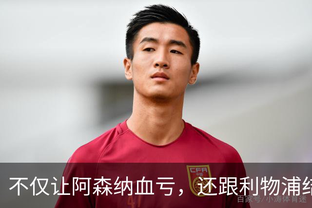 不仅让阿森纳血亏，还跟利物浦结怨，所谓禁区之狐，实则浪得虚名