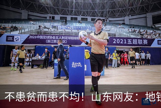 不患贫而患不均！山东网友：地铁出站十个人里一半刷人才卡，哪来的这么多