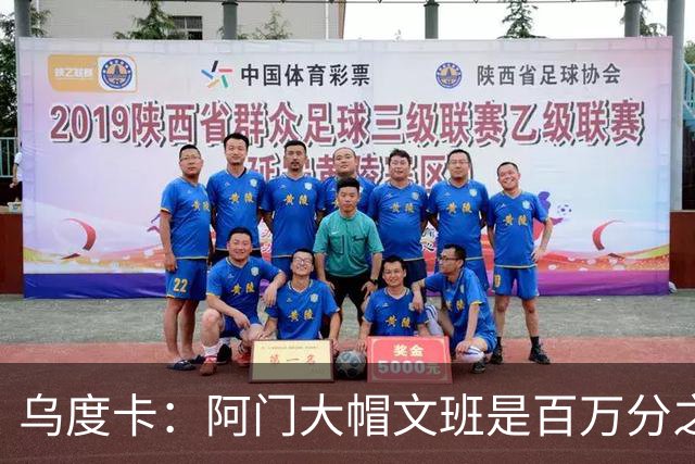 乌度卡：阿门大帽文班是百万分之一的防守回合 那是他的专属表现