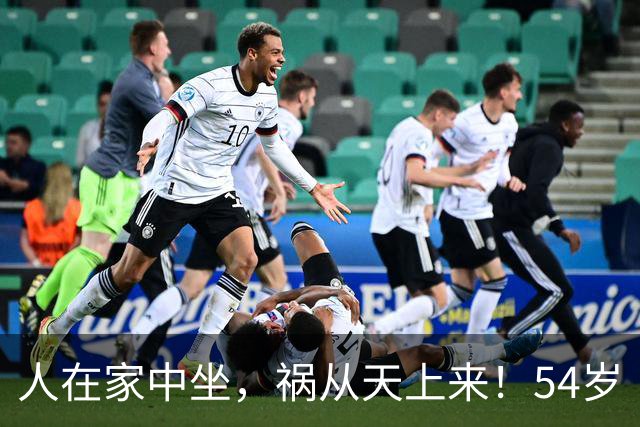 人在家中坐，祸从天上来！54岁“视后”吴越还是步了温峥嵘的后尘