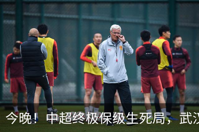 今晚！中超终极保级生死局，武汉三镇主场决战申花，输球基本降级