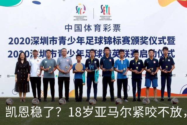 凯恩稳了？18岁亚马尔紧咬不放，姆巴佩虎视眈眈！30人赔率出炉，你站谁？
