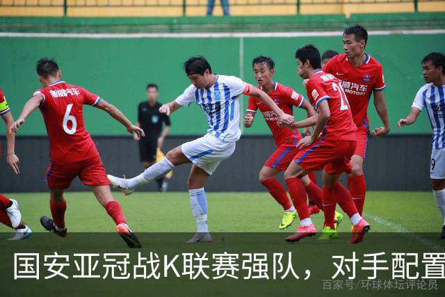 国安亚冠战K联赛强队，对手配置4名高中锋，张玉宁体能是隐患，7外援出击