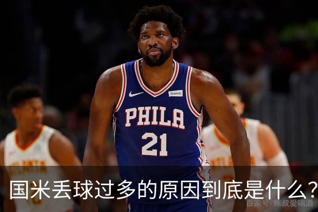 国米丢球过多的原因到底是什么？从冰激淋与溺水人数说起