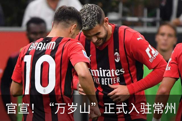 官宣！“万岁山”正式入驻常州