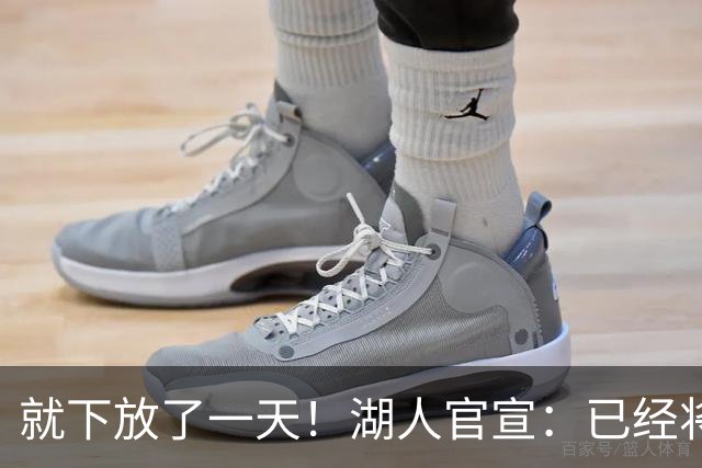 就下放了一天！湖人官宣：已经将新秀卡梅隆·卡尔从发展联盟召回