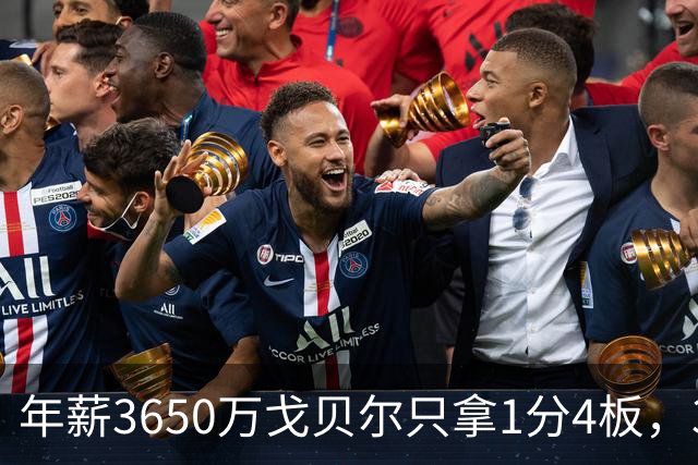 年薪3650万戈贝尔只拿1分4板，38岁库里44分率勇士119-114险胜森林狼，610万新秀伦德博格26分8板末节锁胜局
