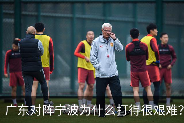 广东对阵宁波为什么打得很艰难？胡明轩毫不客气地说，说得真实在