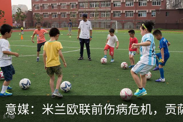 意媒：米兰欧联前伤病危机，贡萨洛-拉莫斯、丘库埃泽缺阵
