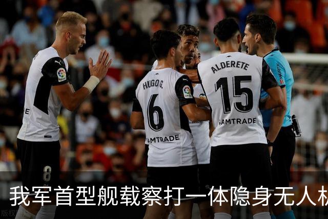 我军首型舰载察打一体隐身无人机在四川舰成功起降