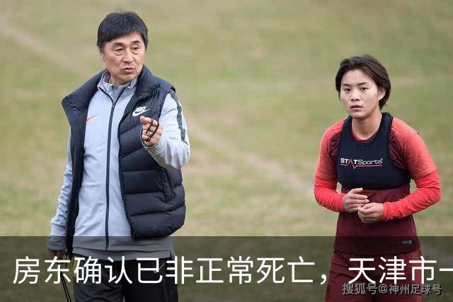 房东确认已非正常死亡，天津市一套大三房拍卖，被人132万元拍下