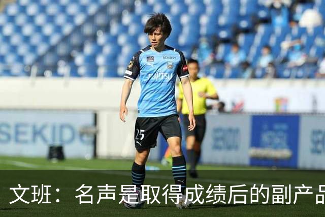 文班：名声是取得成绩后的副产品 我不会迷失其中&我的道路很清晰