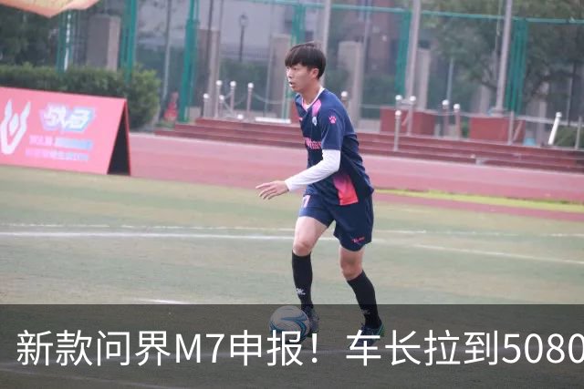 新款问界M7申报！车长拉到5080mm，增程纯电全都有