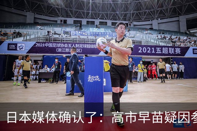 日本媒体确认了：高市早苗疑因参加晚宴后醉酒缺席G7线上峰会；高市早苗辩称：主办方法国没充分提前告知会议举办时间，来不及调试线路