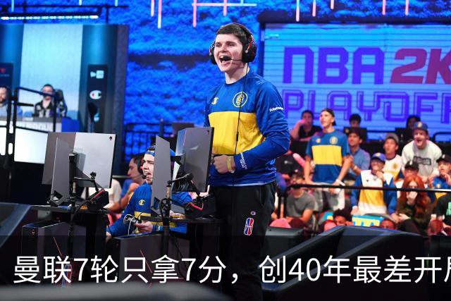曼联7轮只拿7分，创40年最差开局之一，卡里克：或踢出很棒的赛季