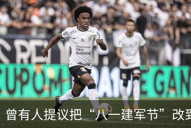 曾有人提议把“八一建军节”改到9月9日，毛泽东对此怒斥：这是瞎胡闹！