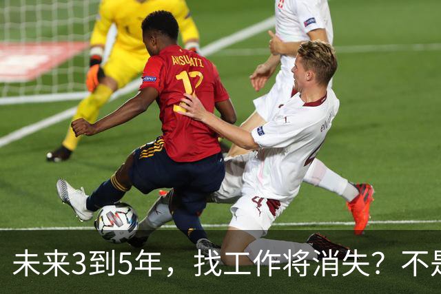 未来3到5年，找工作将消失？不是没岗位，而是雇佣关系正在崩塌