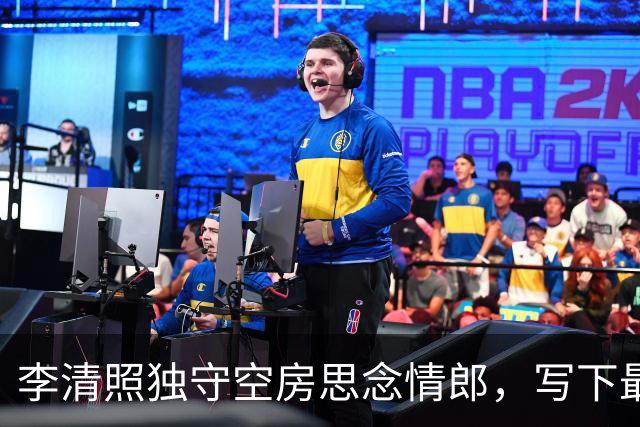 李清照独守空房思念情郎，写下最美的一首相思词，结尾是千古名句