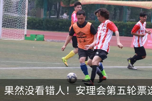 果然没看错人！安理会第五轮票选结果出，中国支持的候选人冲到第一