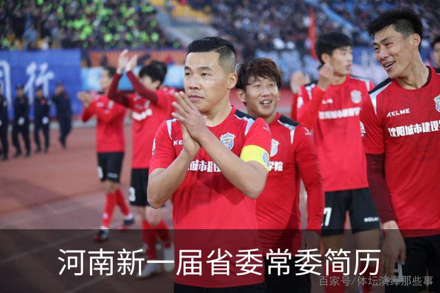 河南新一届省委常委简历