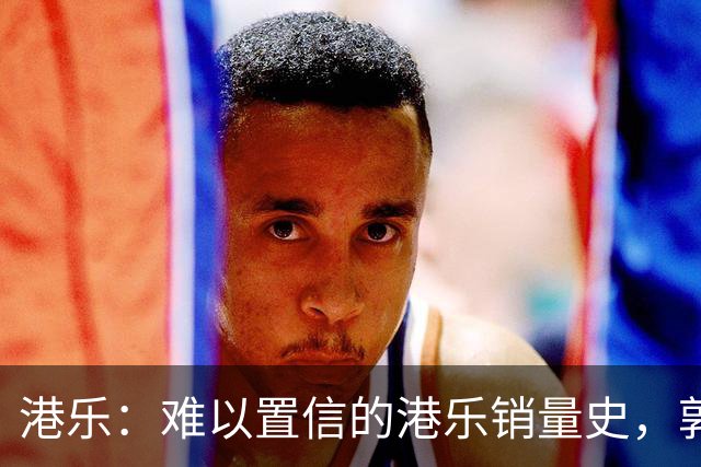 港乐：难以置信的港乐销量史，郭富城出道三年850万张唱片，是行业奇迹还是粉丝瞎编？