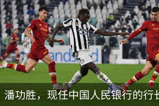 潘功胜，现任中国人民银行的行长，他身上3个经历，你绝对没想到