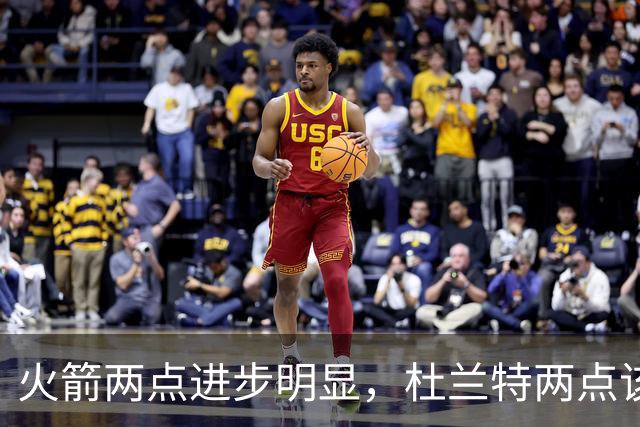 火箭两点进步明显，杜兰特两点该批！范弗利特真该夸，乌度卡太固执