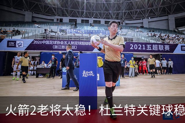 火箭2老将太稳！杜兰特关键球稳定输出，范弗利特0失误持球大核！