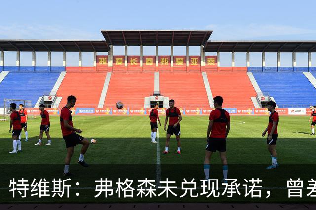 特维斯：弗格森未兑现承诺，曾差点跟内维尔动手