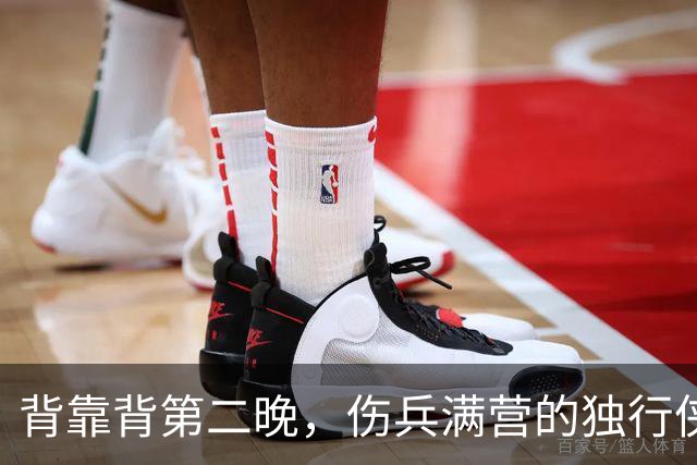 背靠背第二晚，伤兵满营的独行侠遇上还没赢球的马刺