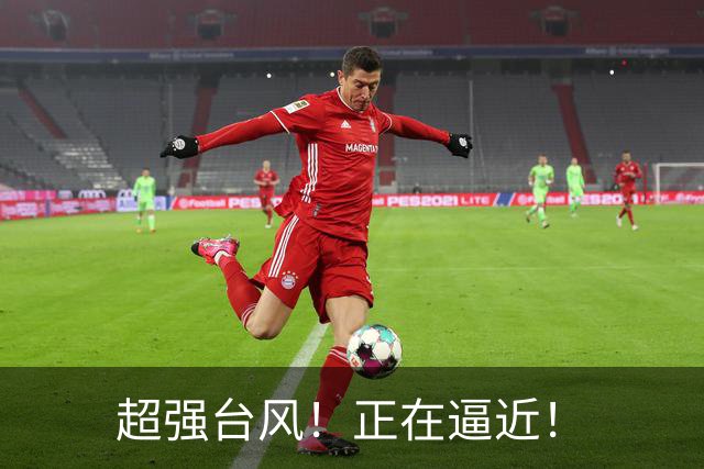 超强台风！正在逼近！