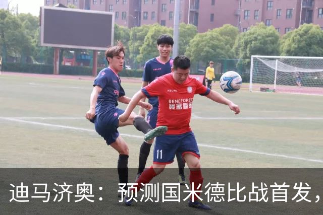 迪马济奥：预测国米德比战首发，图拉姆搭档皮奥