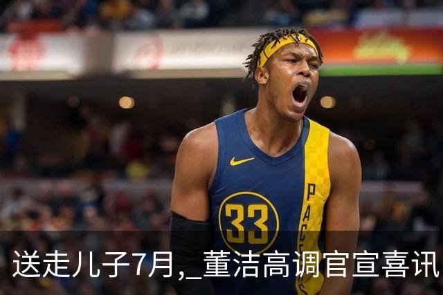 送走儿子7月, 董洁高调官宣喜讯，小腹凸起状态回春 让内娱刮目相