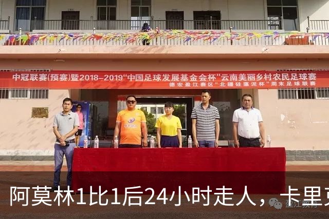 阿莫林1比1后24小时走人，卡里克7轮7分站上同一条悬崖，曼联换了名字没换剧本