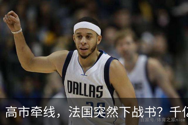 高市牵线，法国突然下战书？千亿合作或成废纸，结局早已注定