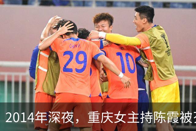 2014年深夜，重庆女主持陈霞被歹徒挟持，她不停哀求对方饶命，交出密码与十余万存款，最终依旧惨遭杀害