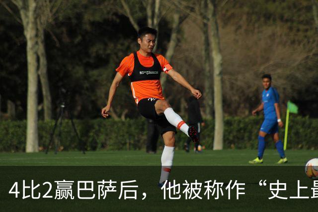 4比2赢巴萨后，他被称作“史上最被低估球员”