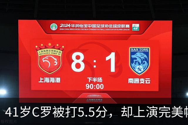 41岁C罗被打5.5分，却上演完美帽子戏法，千球还有多远？