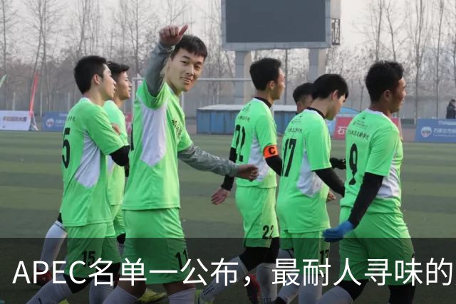 APEC名单一公布，最耐人寻味的是美国企业为何扎堆来深圳